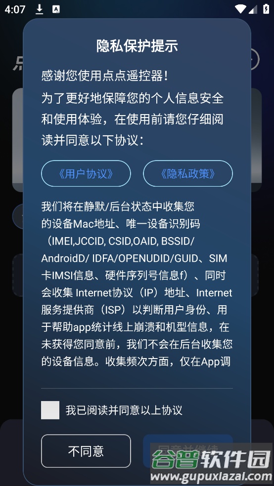 点点遥控器app截图2