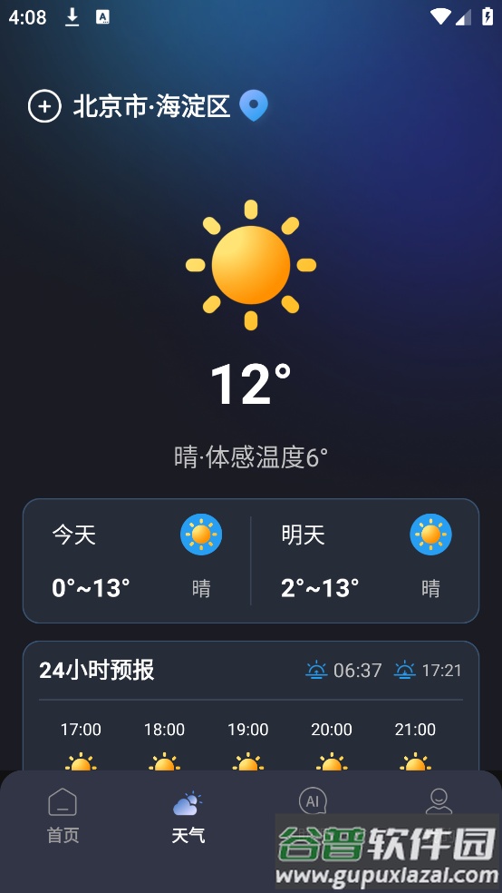 点点遥控器app截图3
