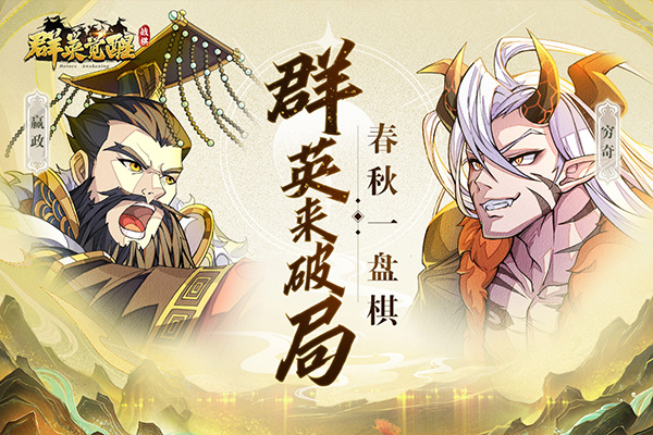 群英觉醒九游版截图1