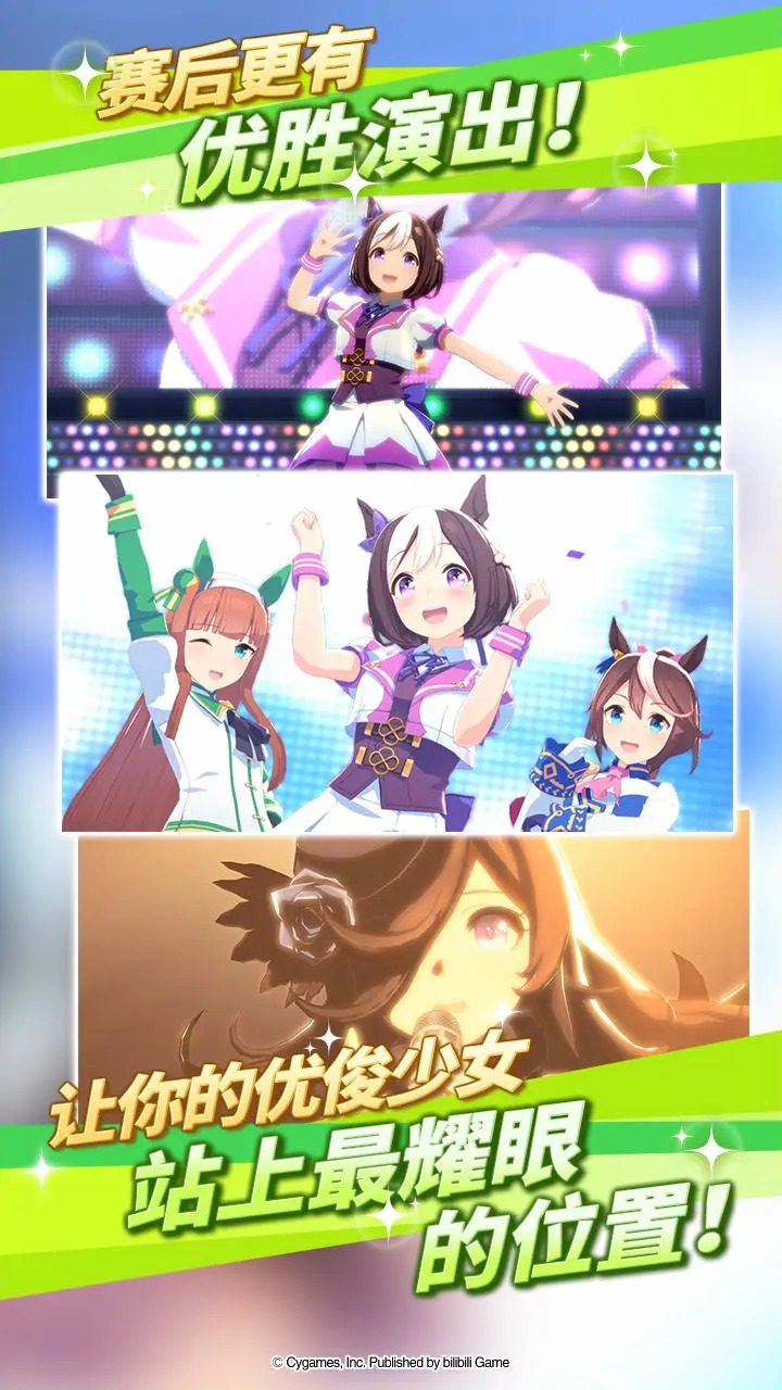 闪耀优俊少女(赛马娘)官方正版截图4
