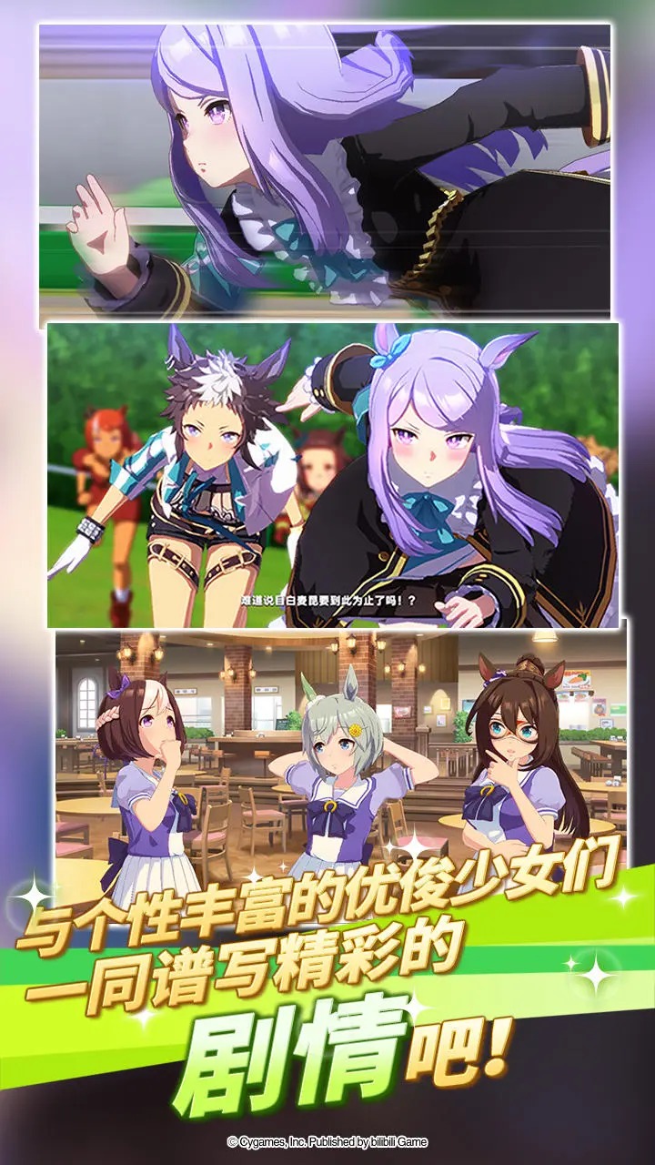 闪耀优俊少女(赛马娘)官方正版截图5
