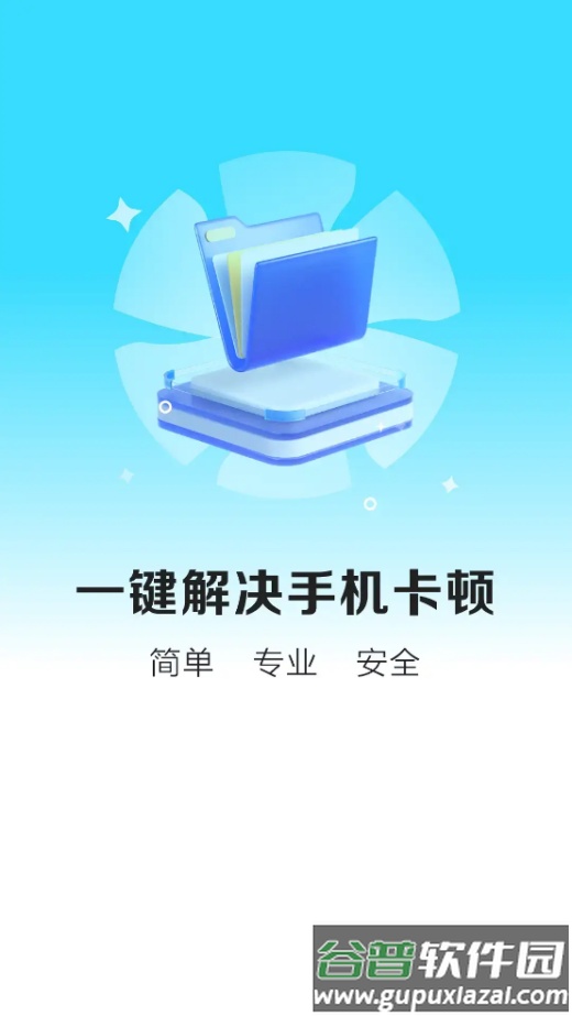 极速清理宝最新版截图1