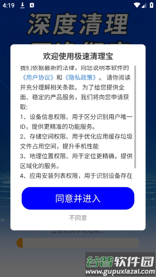 极速清理宝最新版截图2
