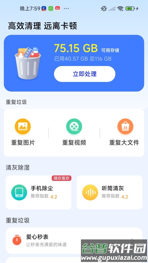 极速清理宝最新版截图3
