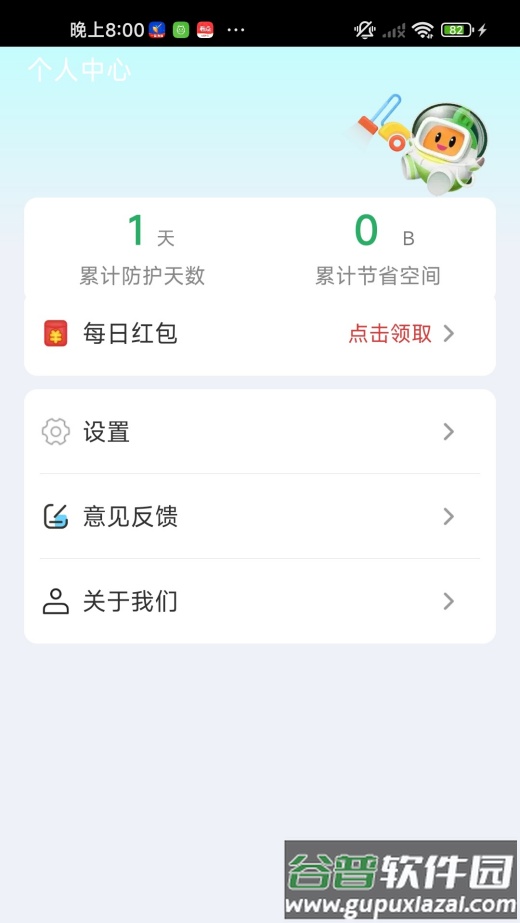 极速清理宝最新版截图4