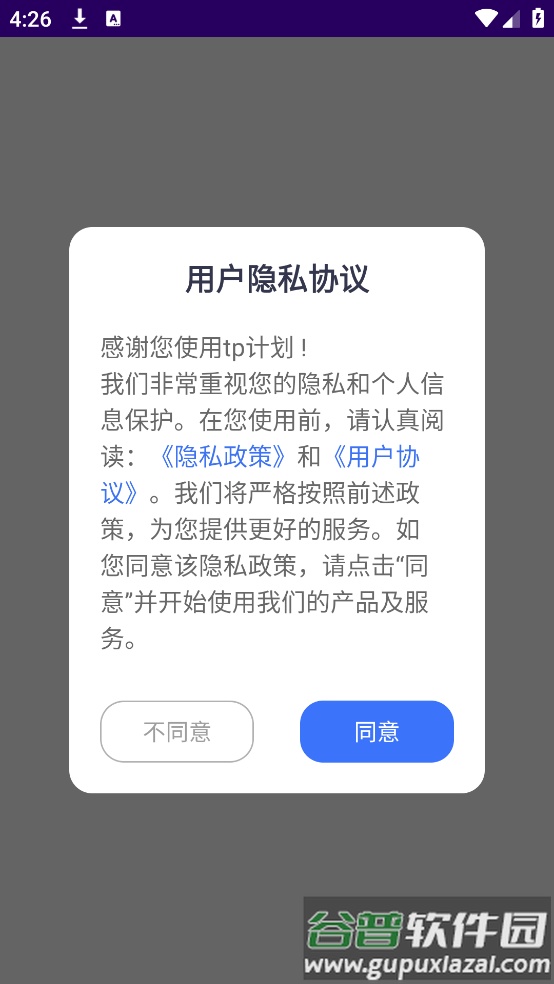 tp计划官方版截图1