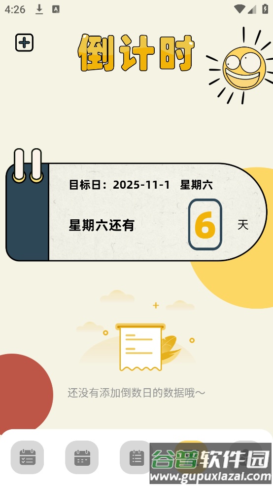 tp计划官方版截图2