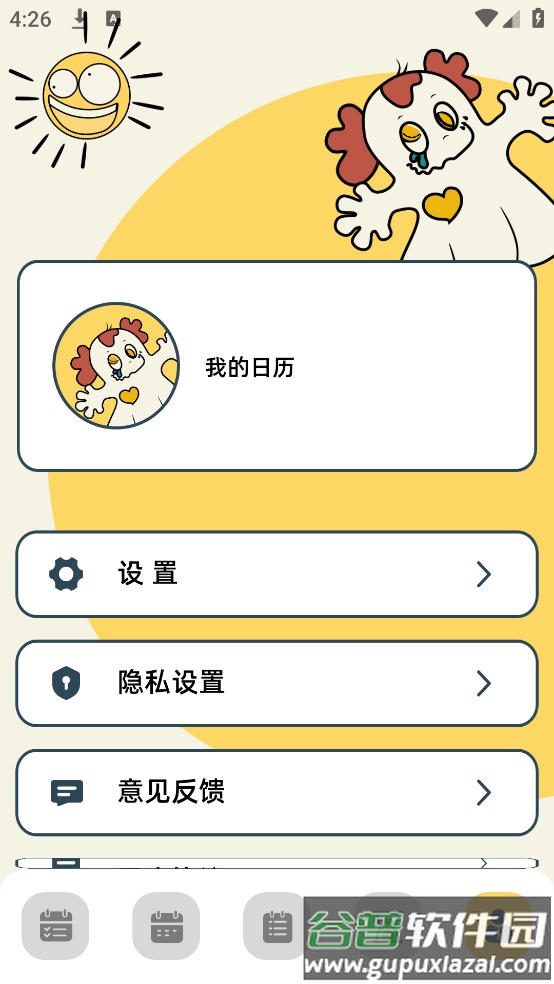 tp计划官方版截图3