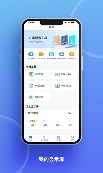 屏老板软件截图3