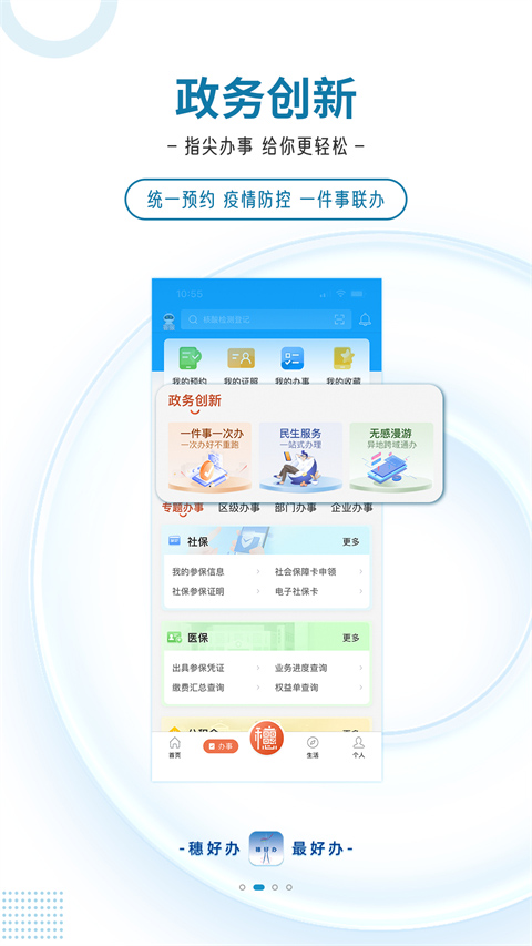 穗好办app官方版截图1