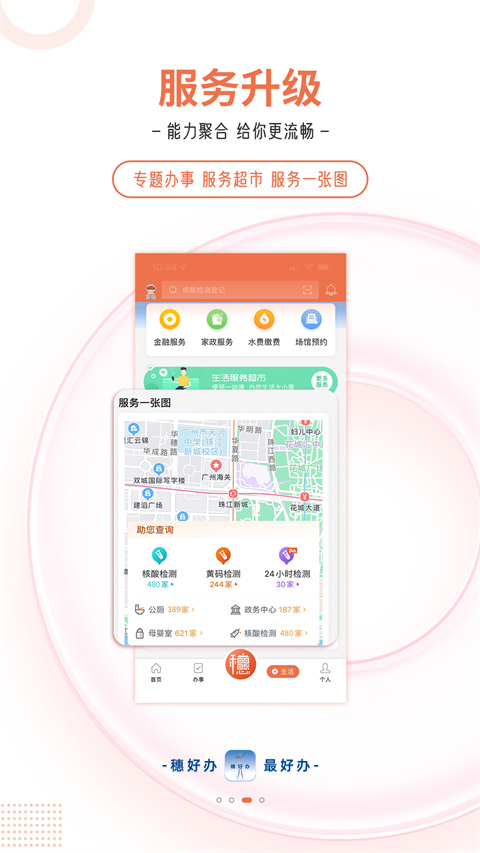 穗好办app官方版截图2