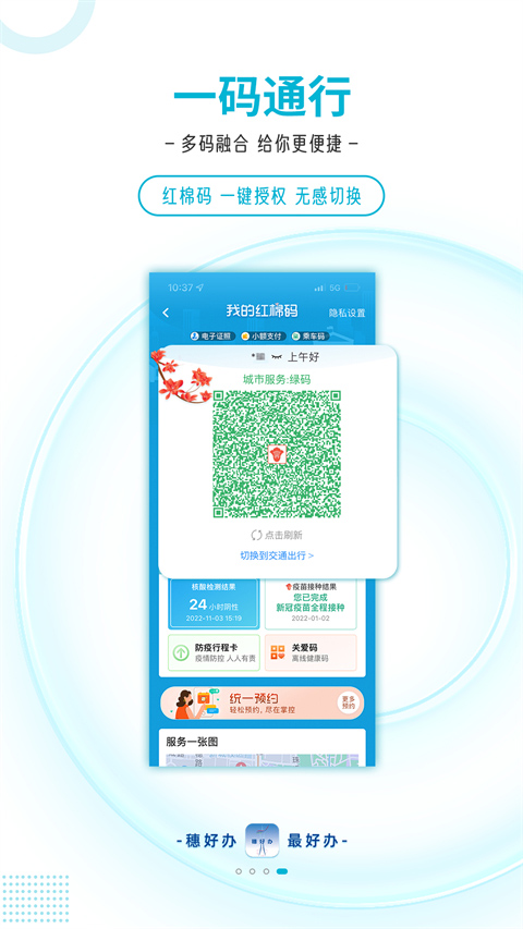 穗好办app官方版截图3