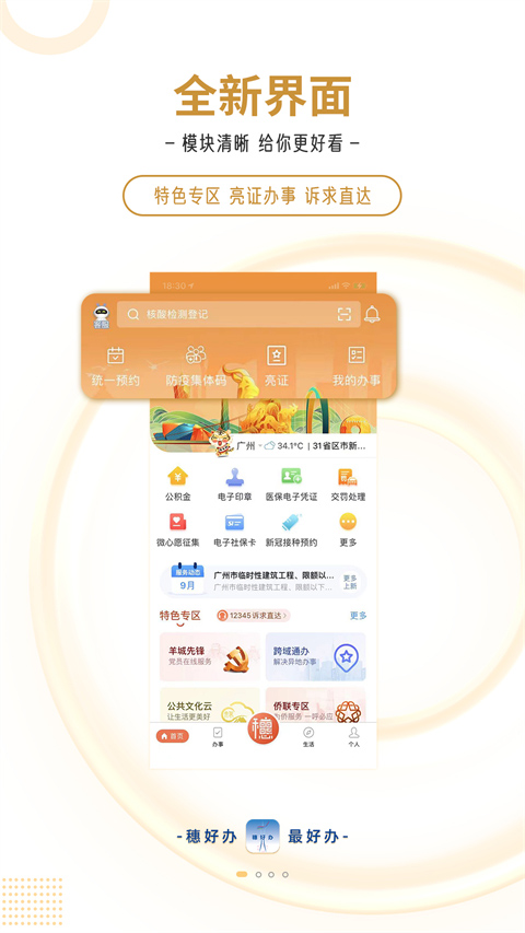 穗好办app官方版截图4