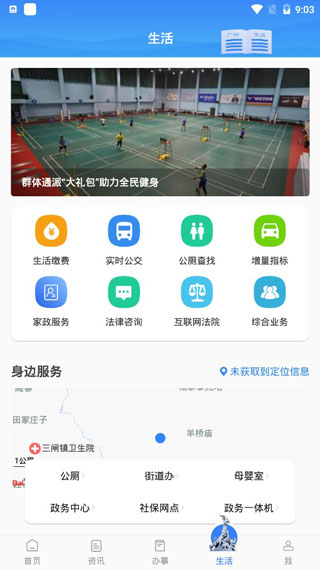 穗好办app最新版截图1