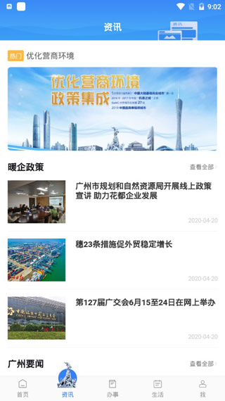 穗好办app最新版截图3