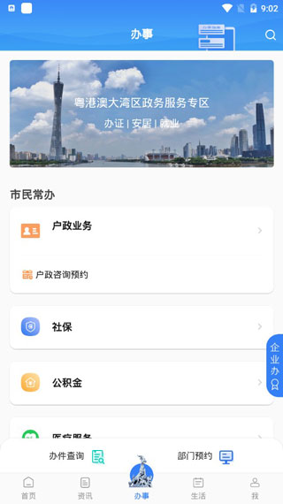 穗好办app最新版截图4