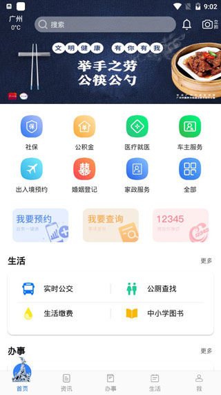 穗好办app最新版截图5