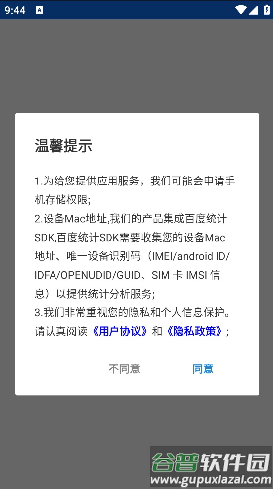 黑盒应用管理app截图1