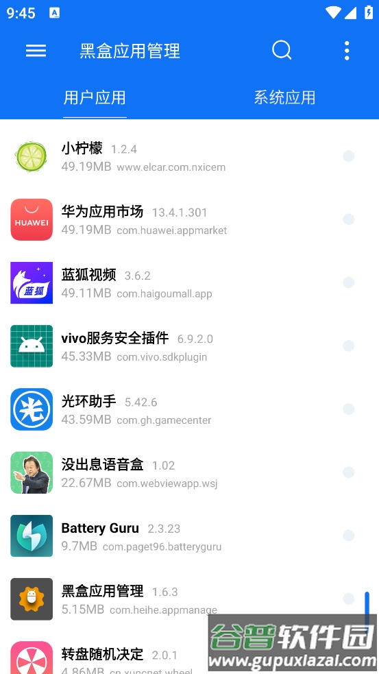 黑盒应用管理app截图2