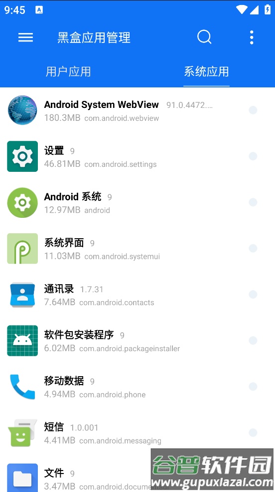 黑盒应用管理app截图3
