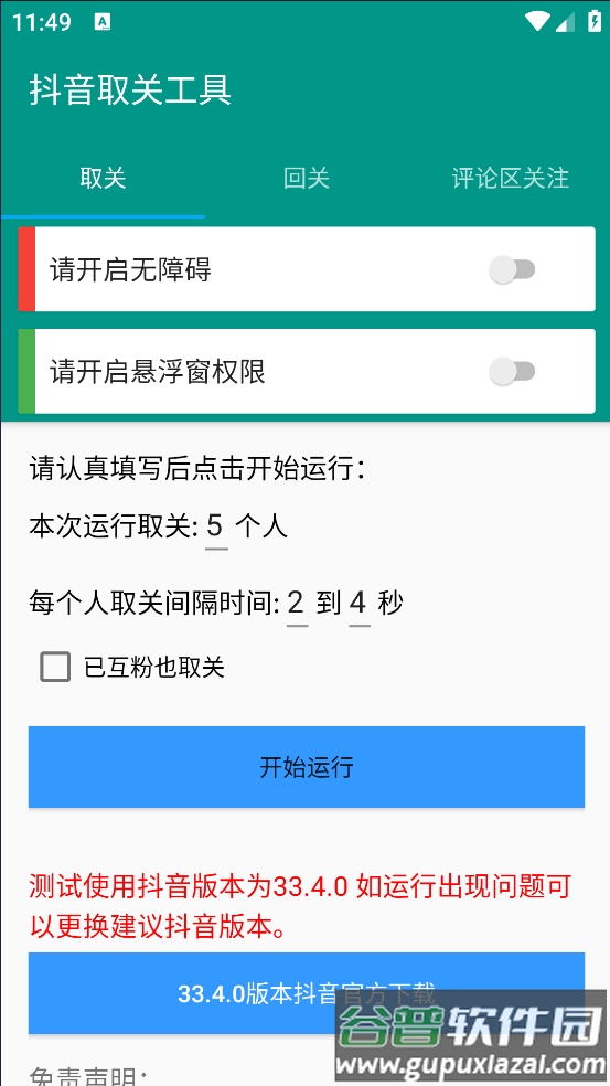 抖音取关工具app截图1