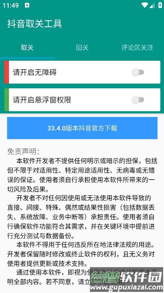 抖音取关工具app截图2