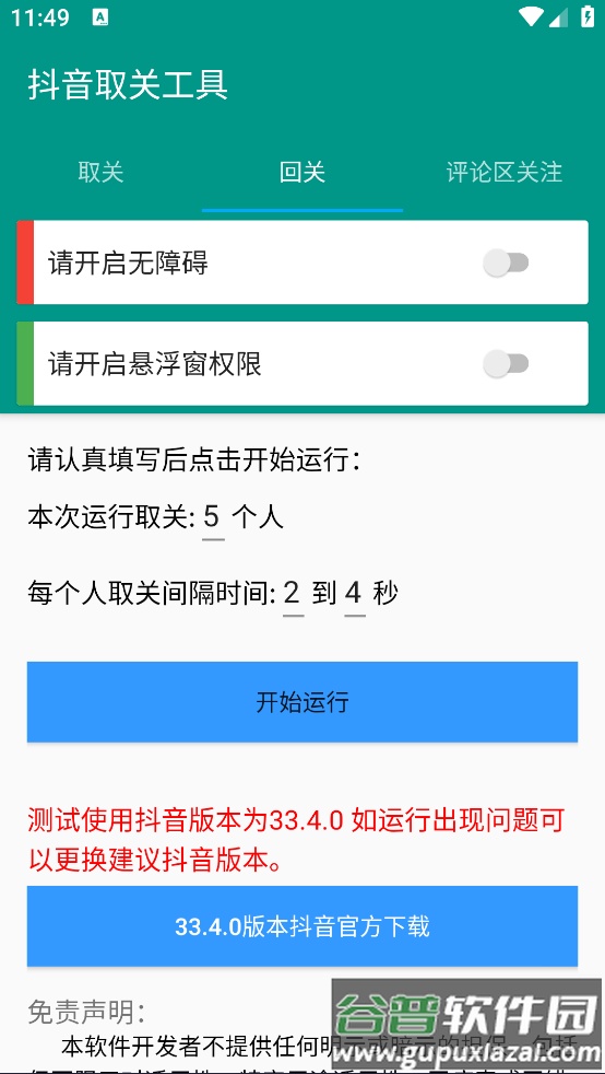 抖音取关工具app截图3