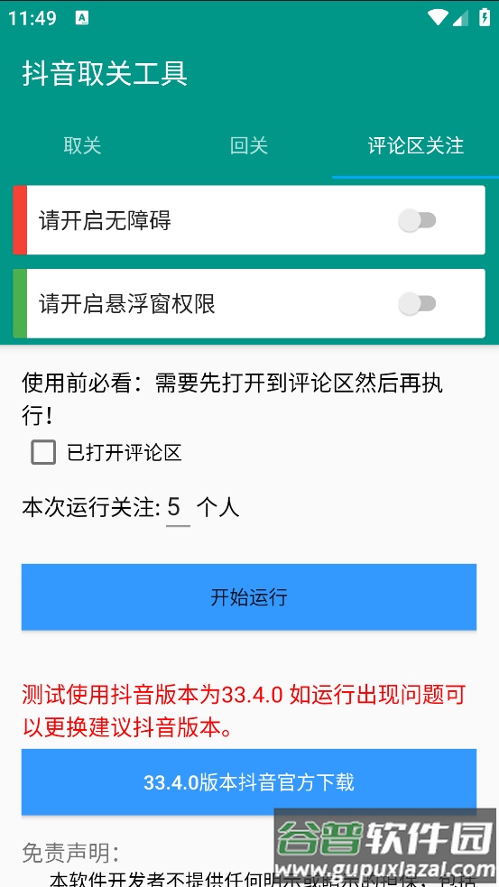 抖音取关工具app截图4