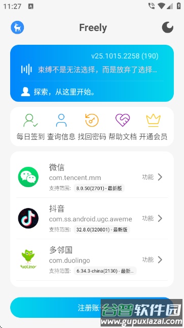 Freely模块官方最新版截图2