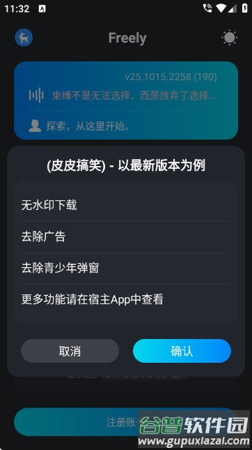 Freely模块官方最新版截图4