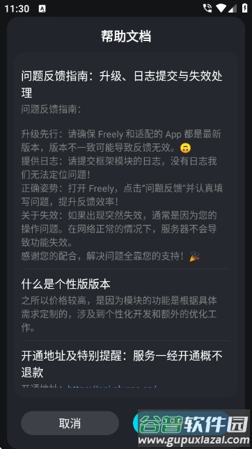 Freely模块官方最新版截图5
