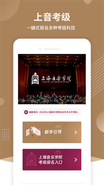 上音考级最新版截图1