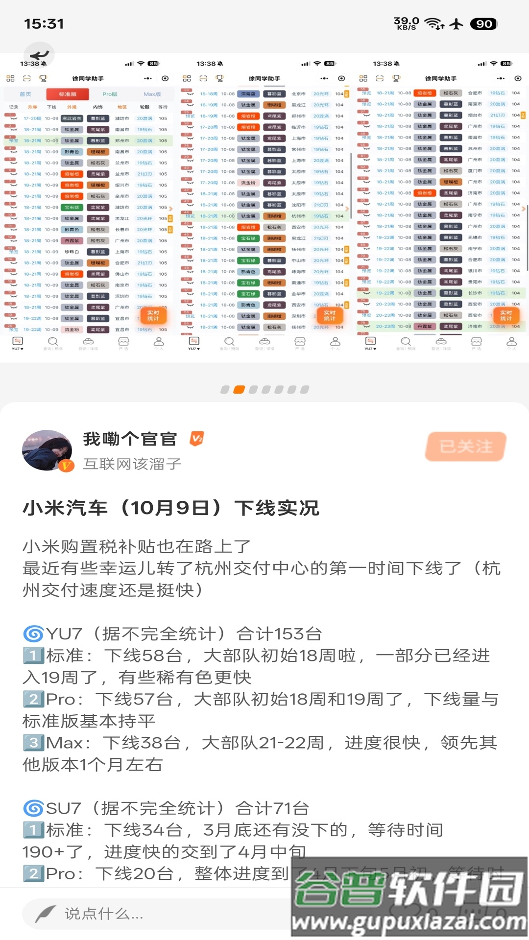 徐同学助手app截图5