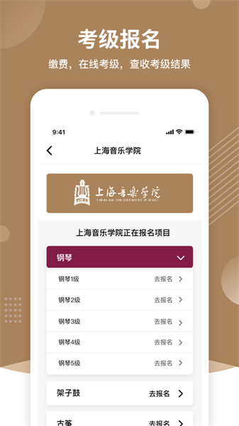 上音考级最新版截图2