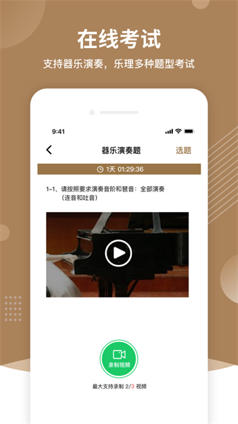 上音考级最新版截图3