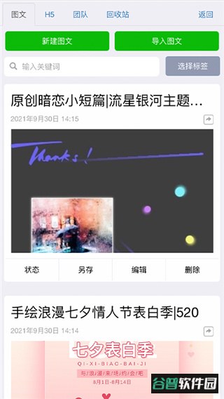 秀米编辑器app官方版截图1