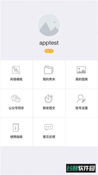 秀米编辑器app官方版截图3