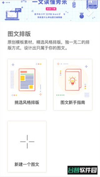 秀米编辑器app官方版截图4