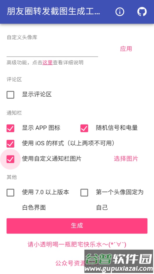 朋友圈转发截图生成工具app截图2