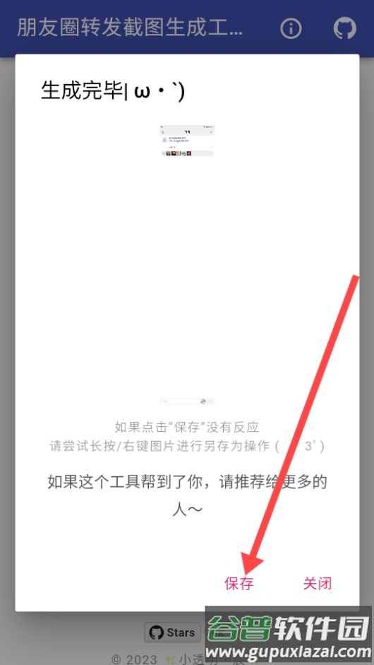 朋友圈转发截图生成工具app截图3