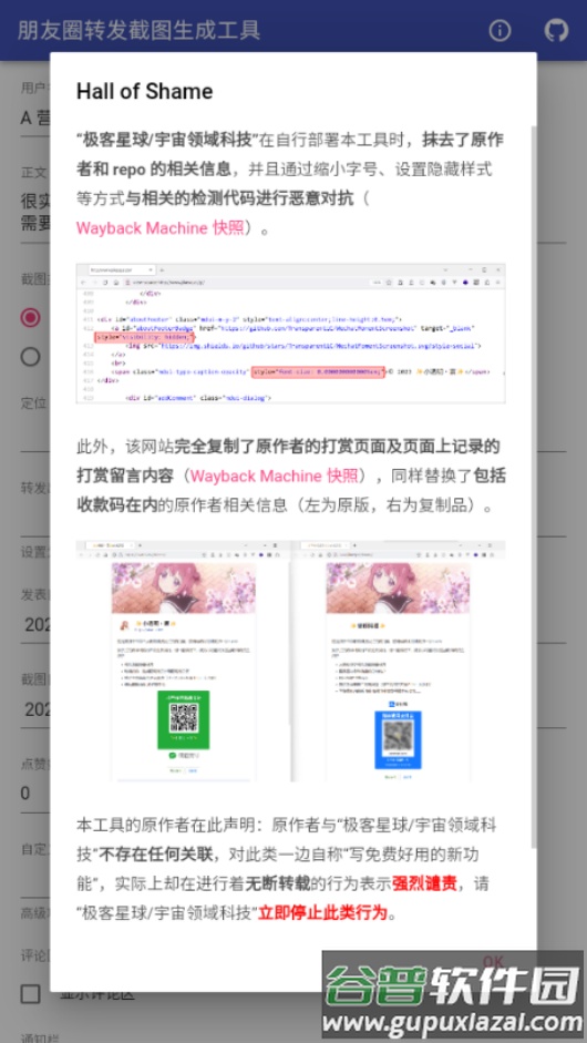 朋友圈转发截图生成工具app截图4