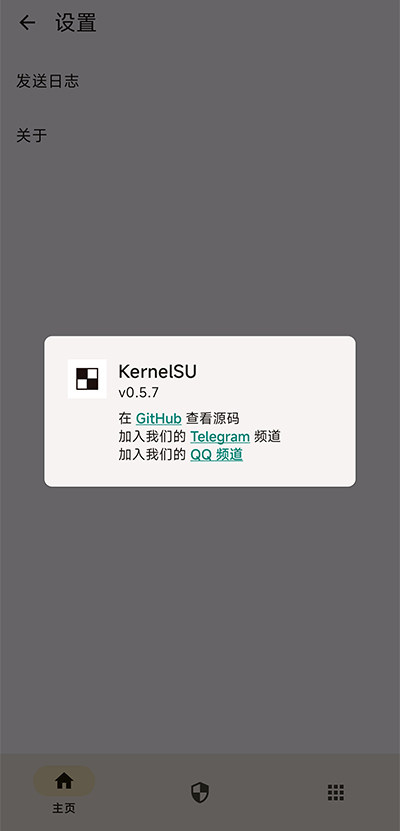 KernelSU官方版截图2