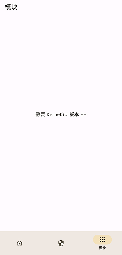 KernelSU官方版截图3