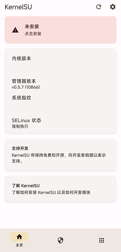 KernelSU官方版截图4