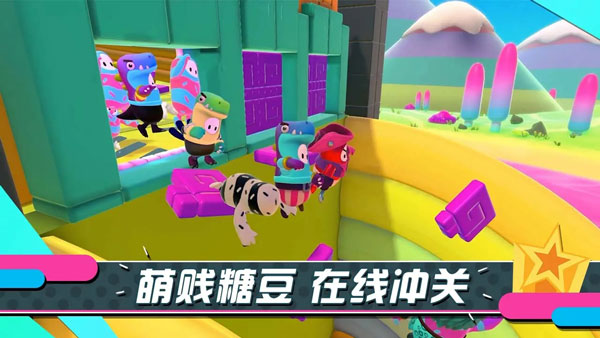 糖豆人手游官方版(Fall Guys)截图1