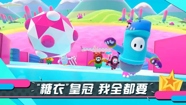 糖豆人手游官方版(Fall Guys)截图5