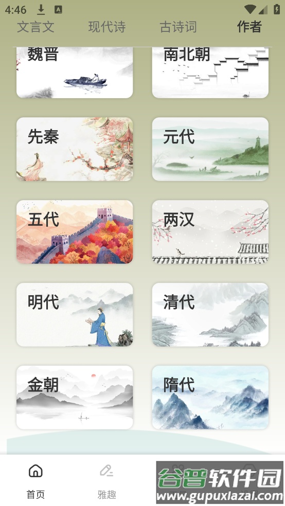龙凤诗词app截图1