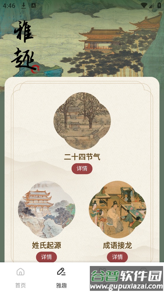 龙凤诗词app截图4