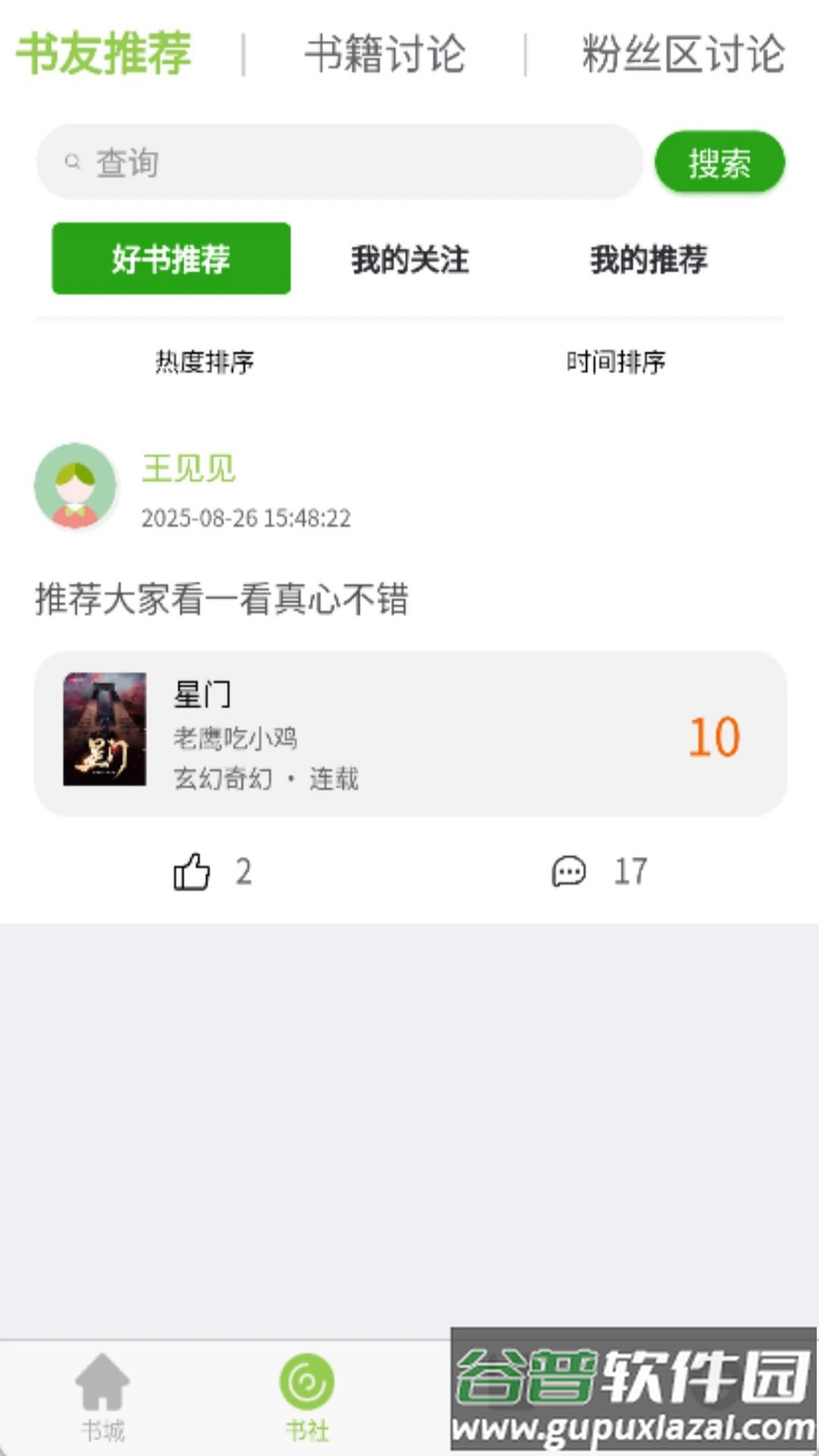 书枝app截图3