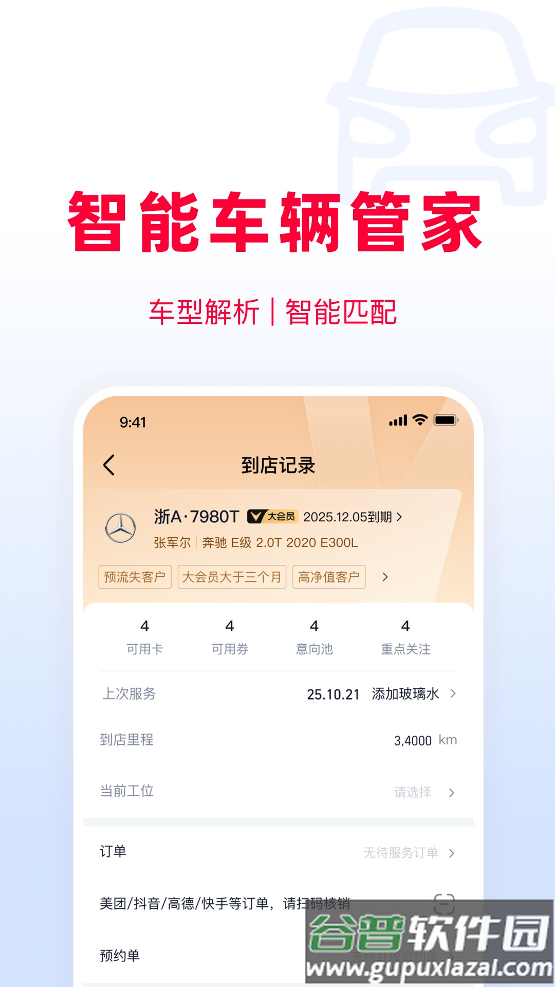 天猫养车商家app截图1